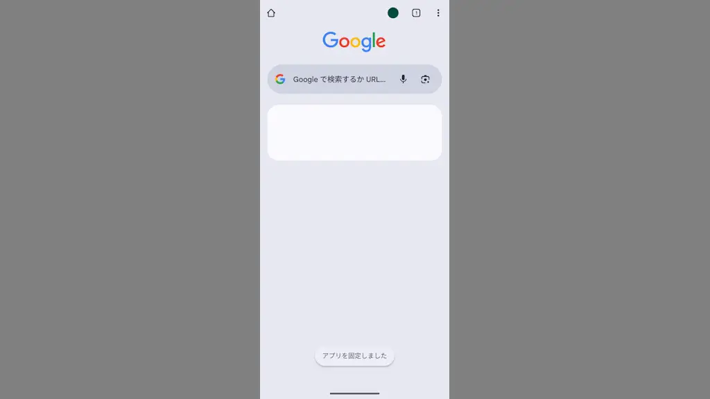 Androidスマホで画面を任意のアプリに固定する方法