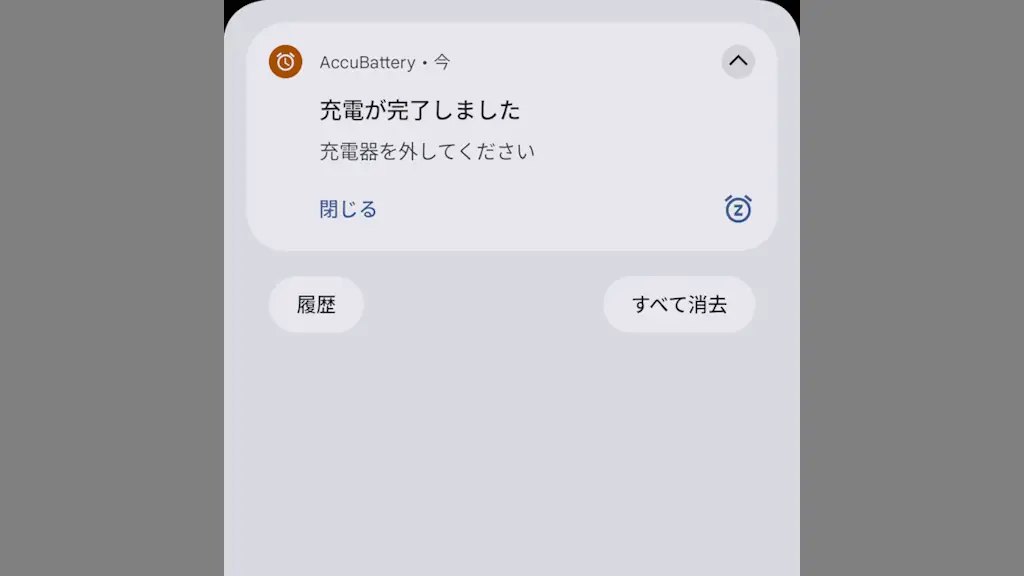 Androidスマホで充電／完了時の「音」や「振動」を設定する方法