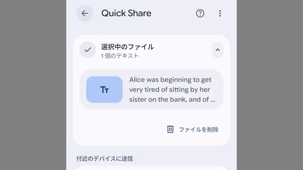 AndroidスマホでクリップボードをQuick Shareで共有する方法
