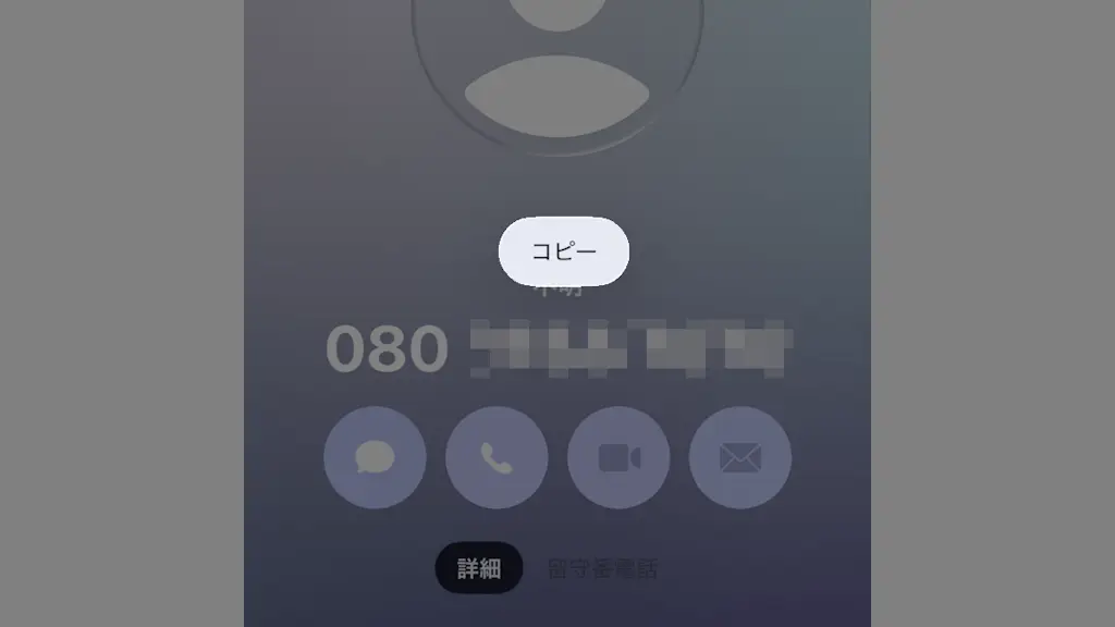 iPhoneで電話アプリの発着信履歴から電話番号をコピーする方法