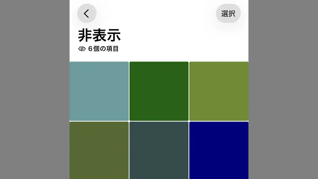 スマホで写真を非表示にする方法