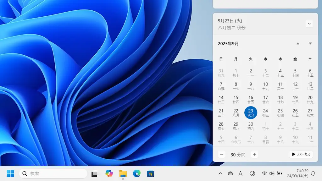 Windowsのカレンダーで見慣れぬ中国語を消す方法