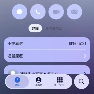 iPhoneアプリ→電話→統合→通話→詳細