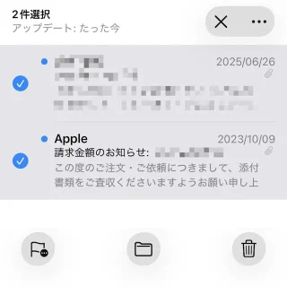 iPhoneアプリ→メール→フィルタ済み→未開封→選択済み