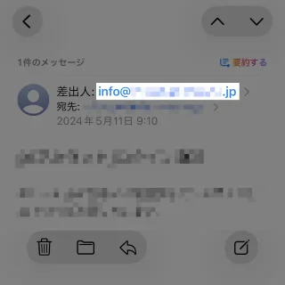 iPhoneアプリ→メール→差出人