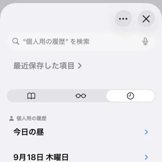 iPhone→Safari→ブックマーク→履歴
