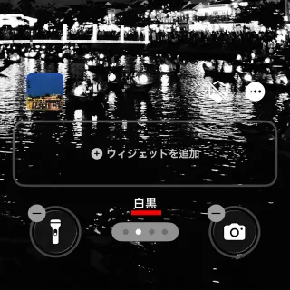 iPhone→ロック画面→コレクション→新規を追加→写真→白黒