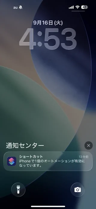 iPhone→iOS 26→通知センター
