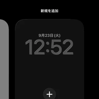 iPhone→ロック画面→コレクション→新規を追加