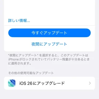 iPhone→設定→一般→ソフトウェアアップデート→iOS 26