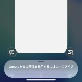 iPhone→ビジュアルインテリジェンス→画面上の対象を検索する