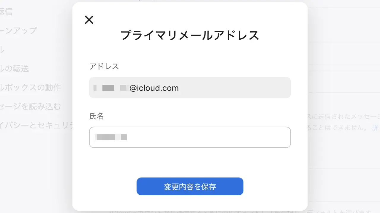 Macのメールアプリで差出人名を変更する方法