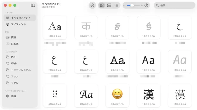 Macアプリ→Font Book