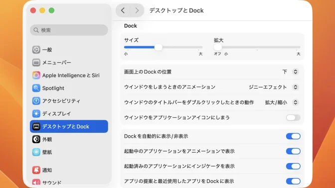 Mac→システム設定→メニューバー→デスクトップとDock