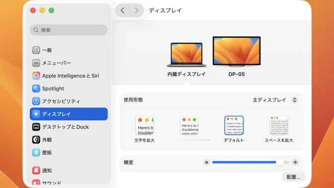 Mac→システム設定→ディスプレイ→マルチディスプレイ