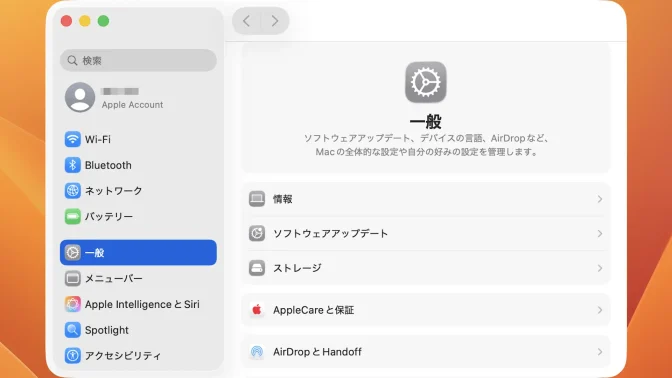 Mac→システム設定→一般
