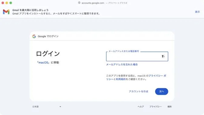 Mac→システム設定→インターネットアカウント→Google
