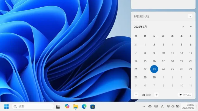 Windows 11→タスクバー→カレンダー