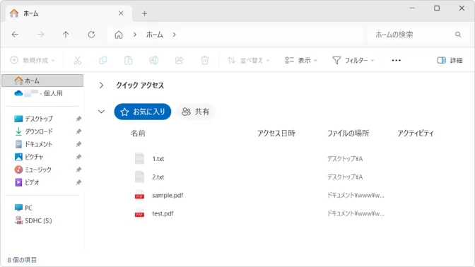 Windows 11→エクスプローラー→ホーム→お気に入り→ピン留め