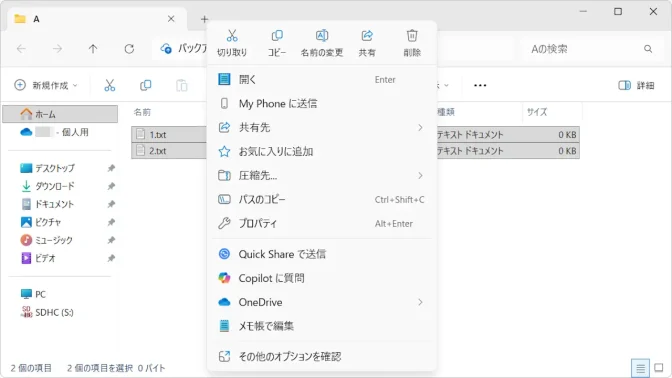 Windows 11→エクスプローラー→ファイル選択→コンテキストメニュー
