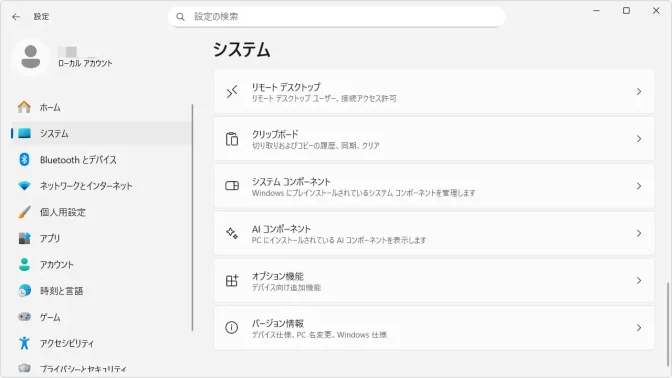 Windows 11→設定→システム
