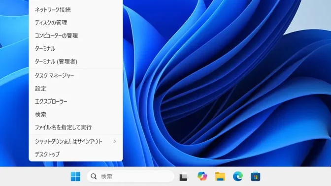 Windows 11→タスクバー→Windowsロゴ→コンテキストメニュー