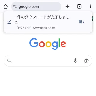 Androidアプリ→Google Chrome→1件のダウンロードが完了しました