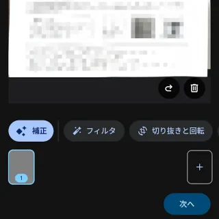 ndroidアプリ→Files by Google→スキャン済み