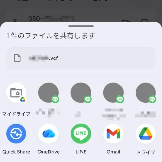 Androidアプリ→Googleコンタクト→設定→自分の情報→連絡先の共有→共有メニュー