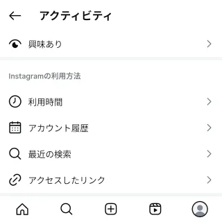 Androidアプリ→Instagram→設定とアクティビティ→アクティビティ