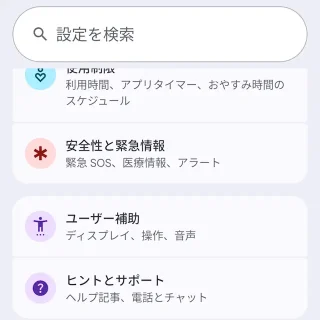 Androidスマートフォン→設定
