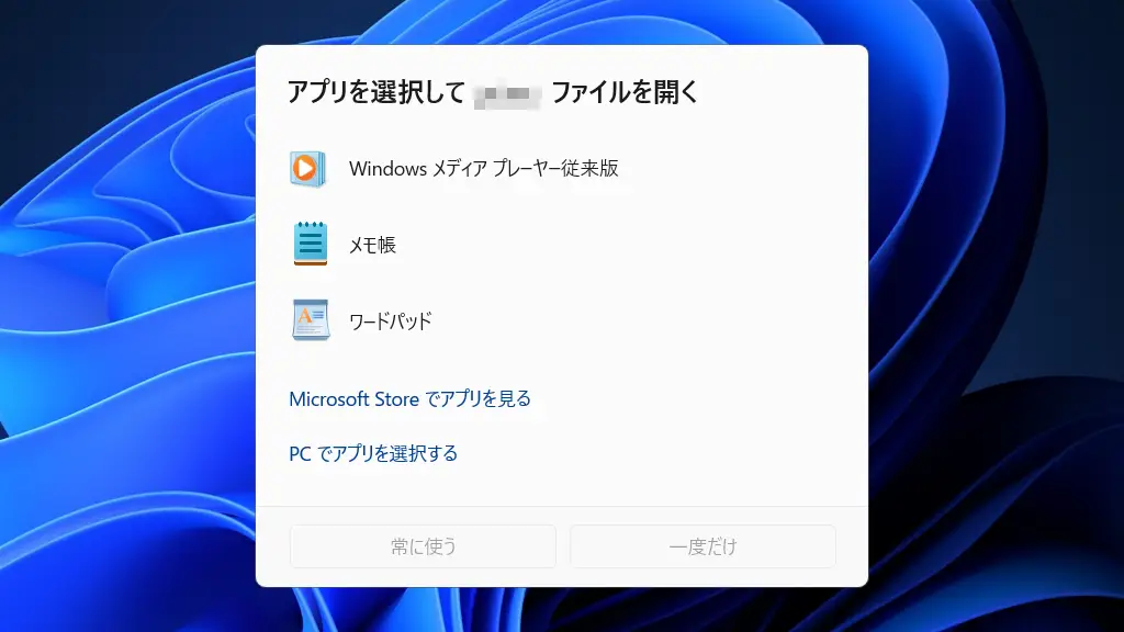 Windowsで拡張子ごとの関連付けを解除する方法