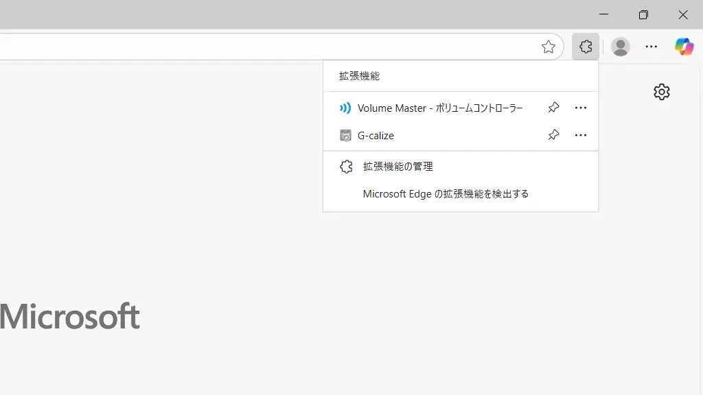 Microsoft EdgeでChromeの拡張機能を使う方法