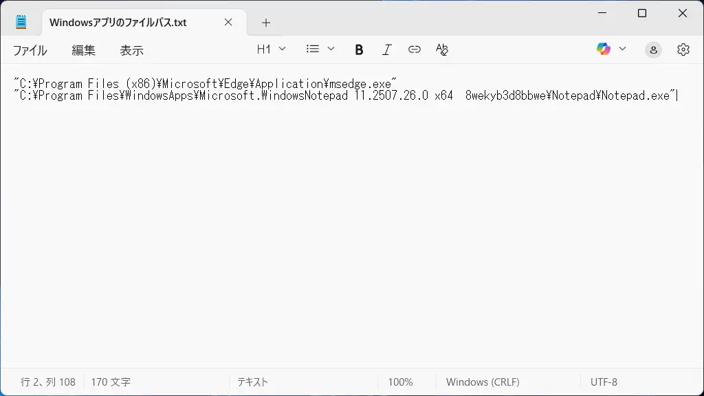Windowsでアプリの保存場所のファイルパスを確認する方法
