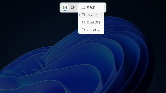 Windows 11→Snipping Tool→切り取り領域
