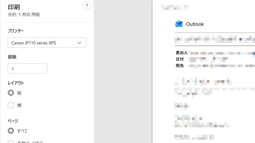 Windowsで通常使うプリンターを設定する方法