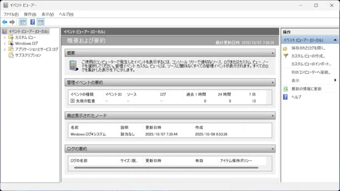 Windows 11→イベントビューアー