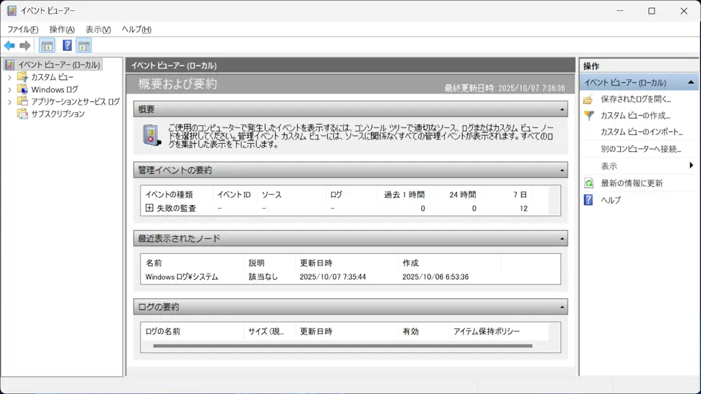 Windowsの「起動」「サインイン」「サインアウト」「終了」の時刻を確認する方法