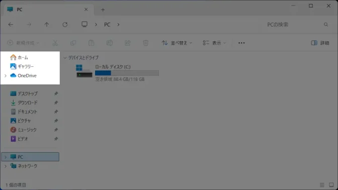 Windows 11→エクスプローラー→ナビゲーションウィンドウ→ホーム／ギャラリー／OneDrive
