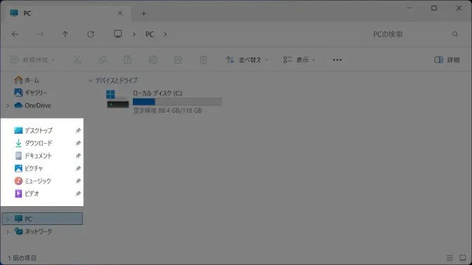 Windows 11→エクスプローラー→ナビゲーションウィンドウ→クイックアクセス