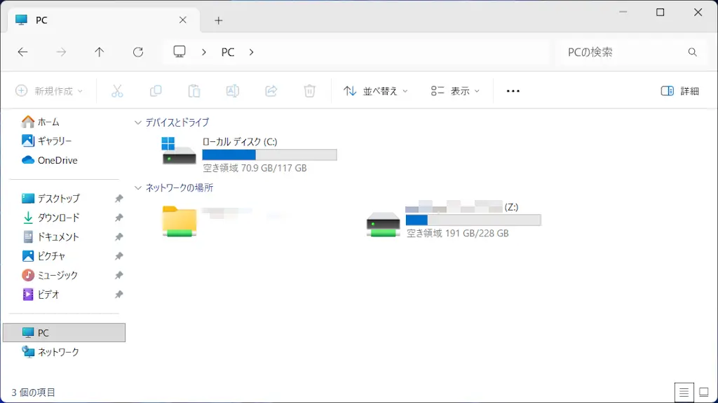Windowsで「ネットワークの場所」に接続する方法