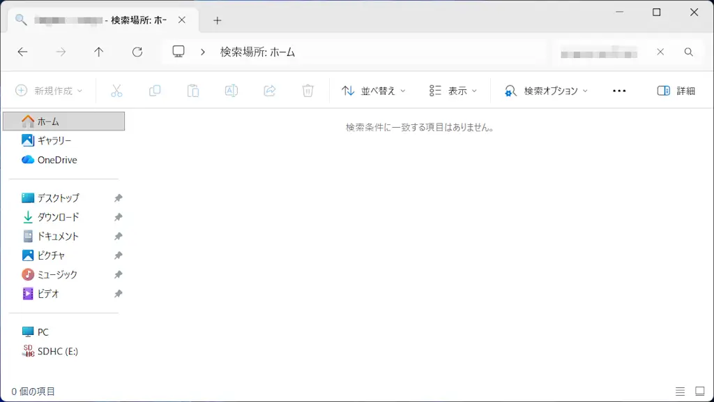 パソコン内の検索する範囲を選択する方法