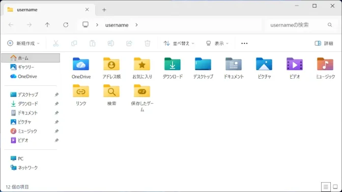 Windows 11→エクスプローラー→Users→username
