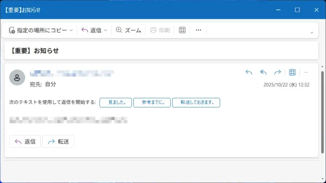 Windows 11→.emlファイル→表示