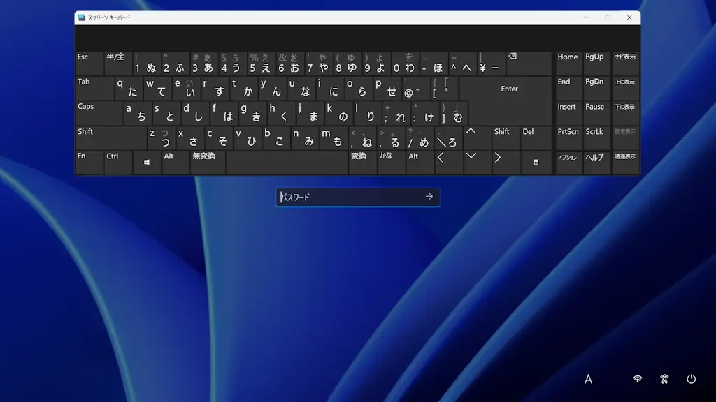 Windowsのサインイン画面でスクリーンキーボードを使う方法