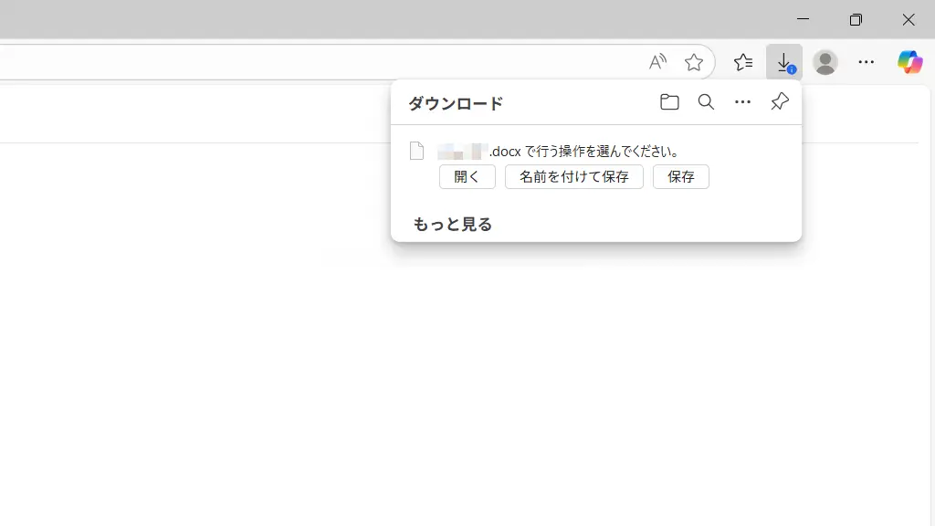 WindowsのWebブラウザでファイルのダウンロード時に保存先を選択する方法
