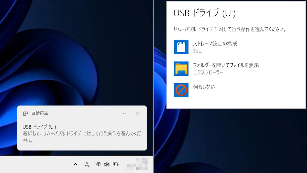 Windowsにデバイスを接続した際の動作を設定する方法