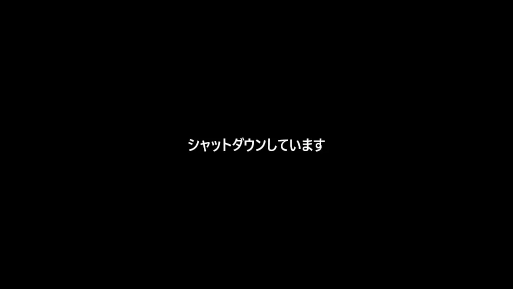 Windowsをコマンドで再起動/シャットダウンする方法