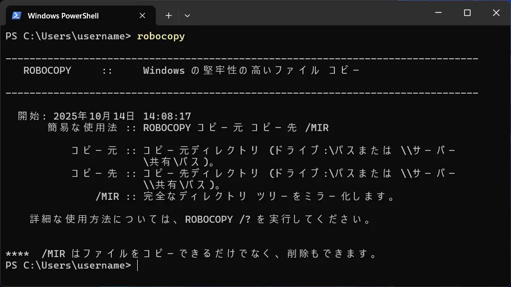 Windowsでフォルダ間を同期する方法