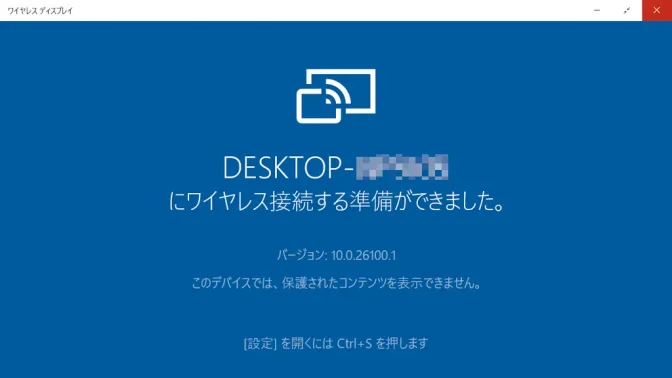 Windows 11→ワイヤレスディスプレイ